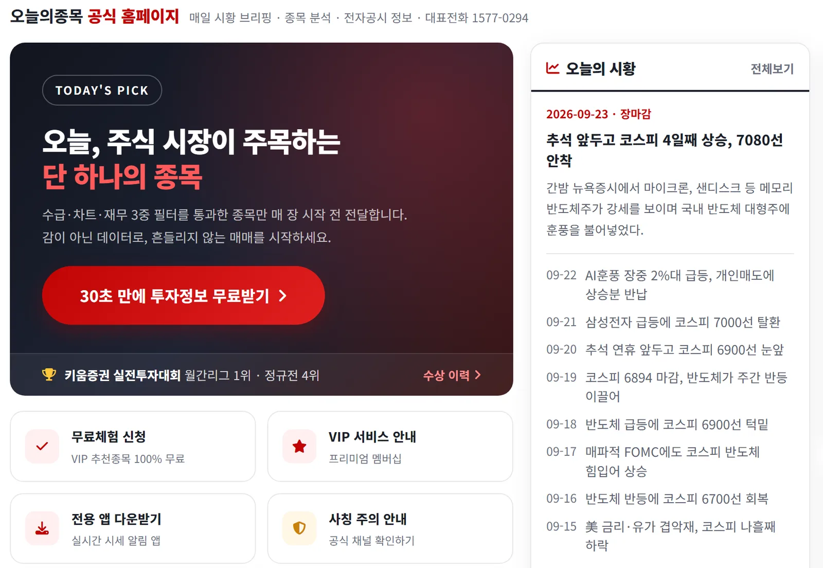 오늘의종목 홈페이지 첫 화면